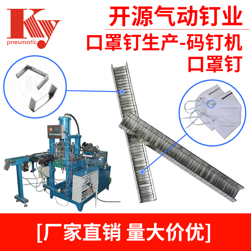 口罩釘連接口罩扣條的釘子鍍鋅u型緊固釘口罩專用口罩釘生產機器